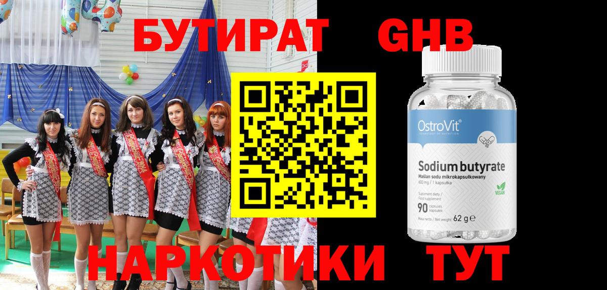 БУТИРАТ буратино Жигулёвск