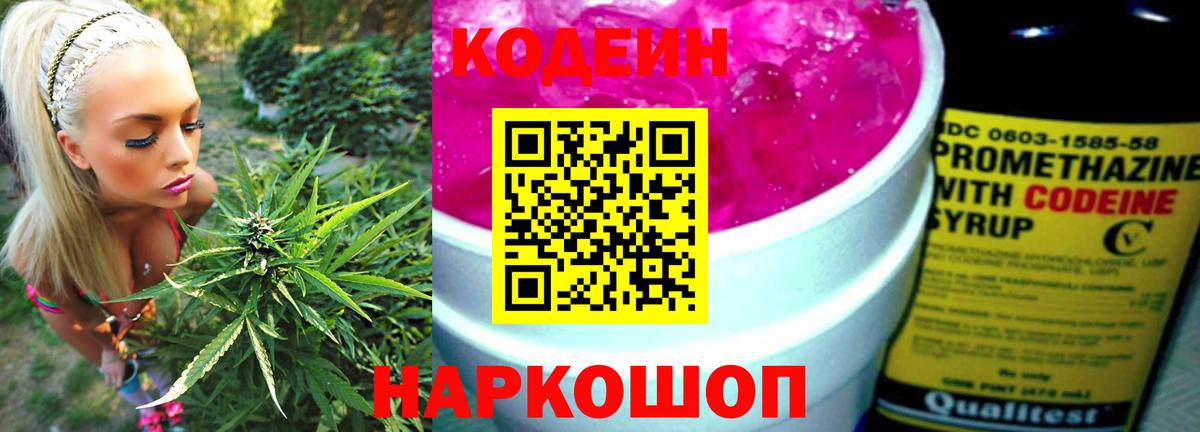 Codein Purple Drank  Вход с VPN  Жигулёвск 