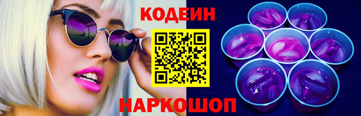Кодеин напиток Lean (лин) Жигулёвск