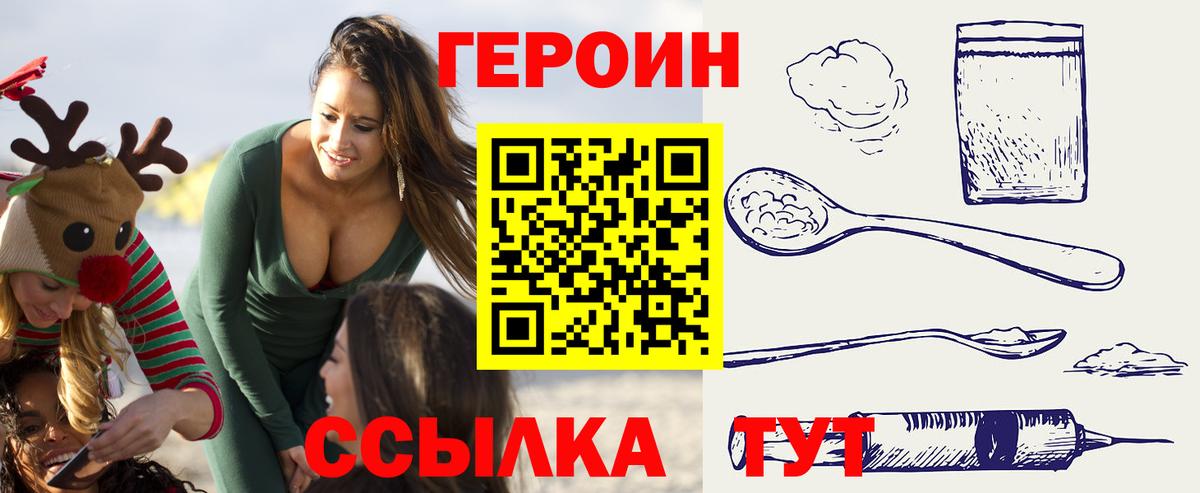 Героин VHQ Жигулёвск